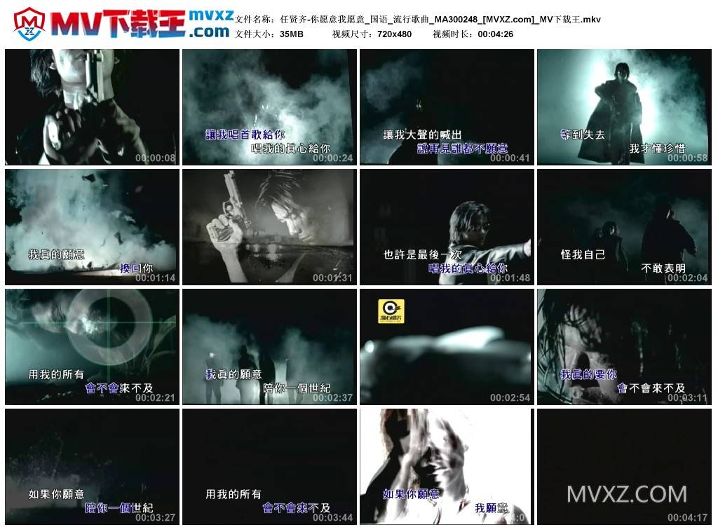 任贤齐-你愿意我愿意_国语_流行歌曲_MA300248